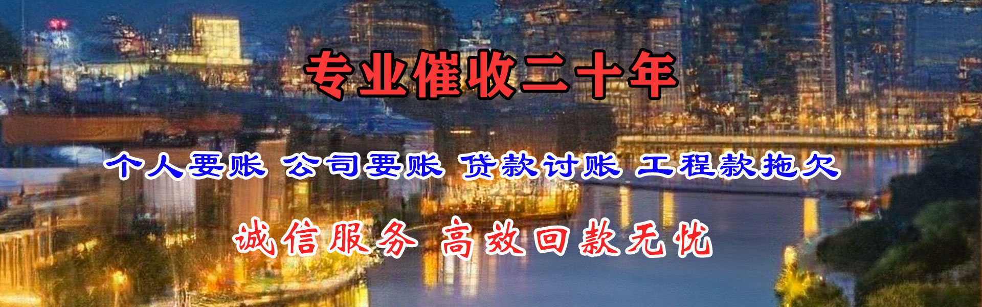 东海岛讨债公司